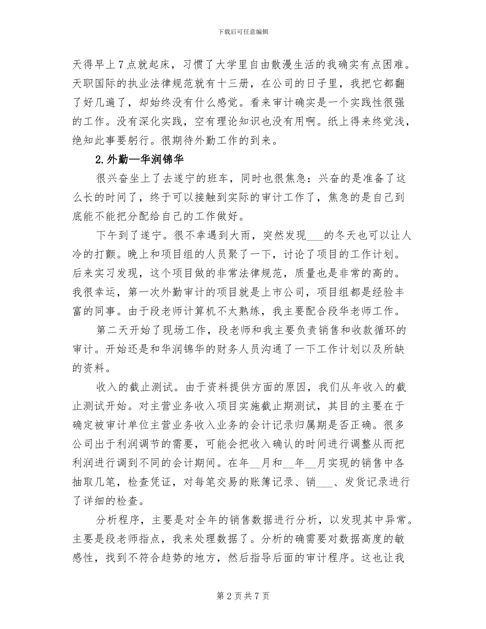 2024年会计师工作室实习总结_第2页