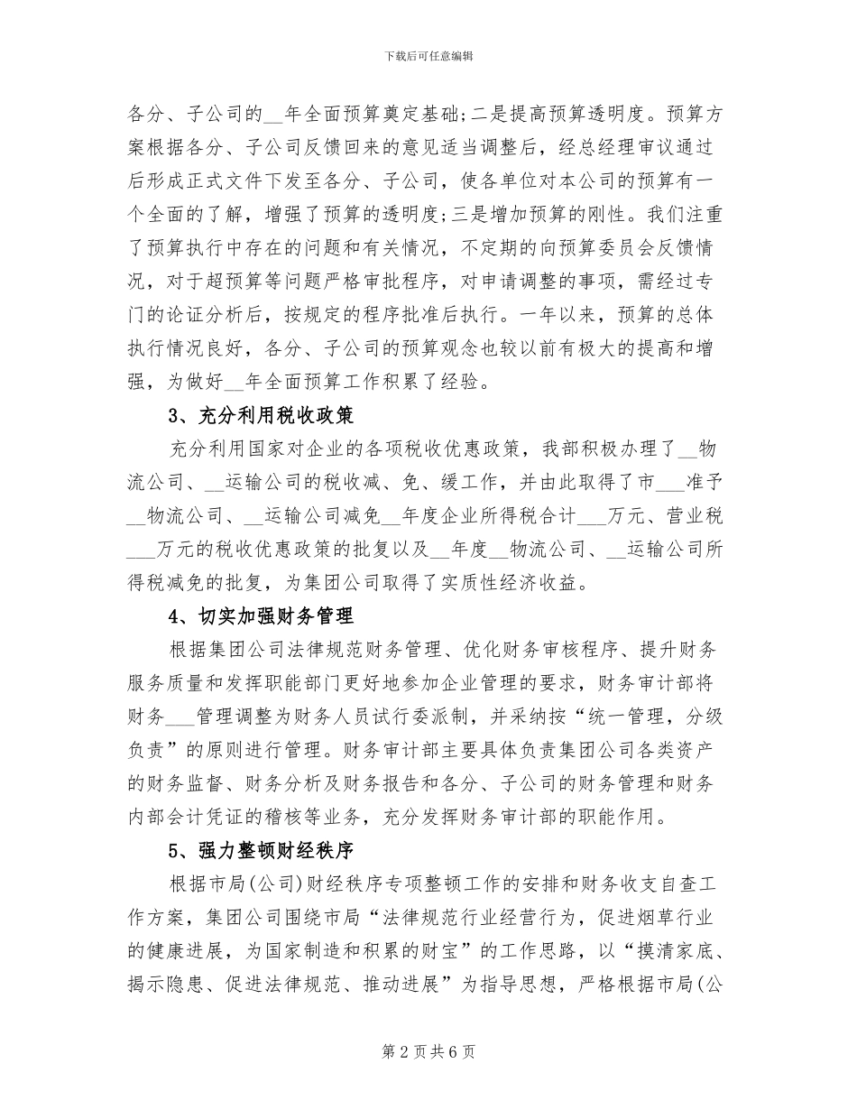 2024年会计工作年终个人总结_第2页