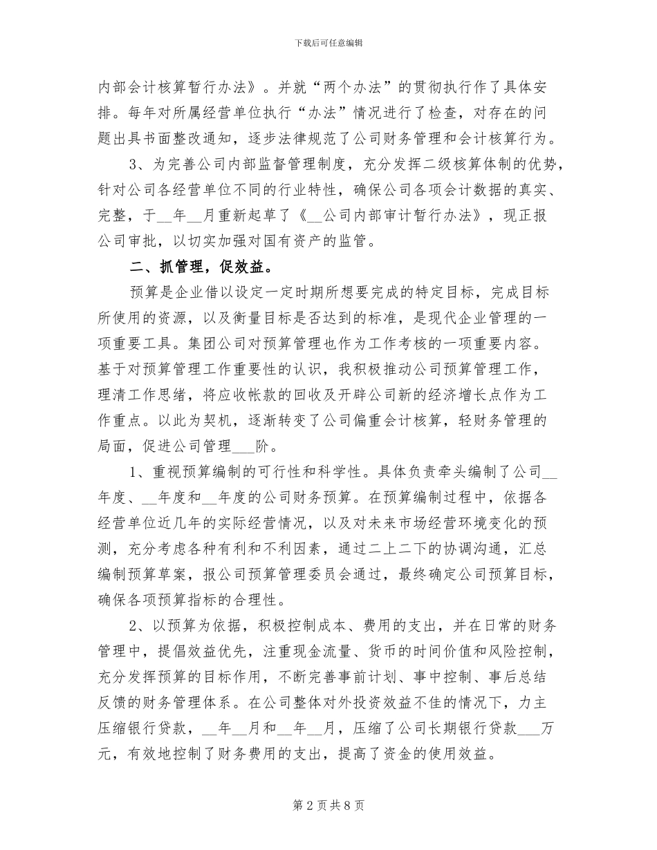 2024年会计师职务任职资格业务总结_第2页