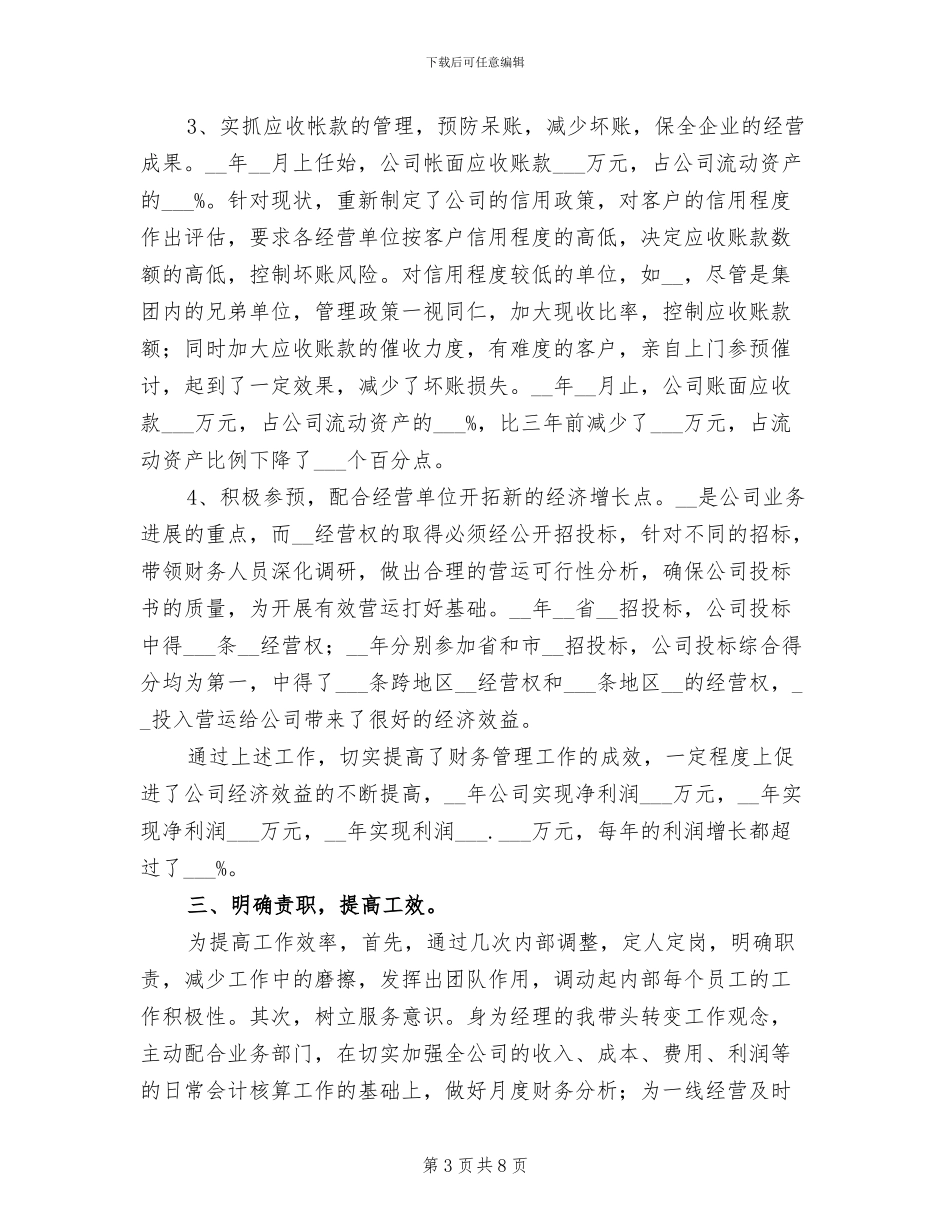 2024年会计师职务任职资格业务总结_第3页