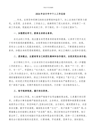 2024年会计年中个人工作总结