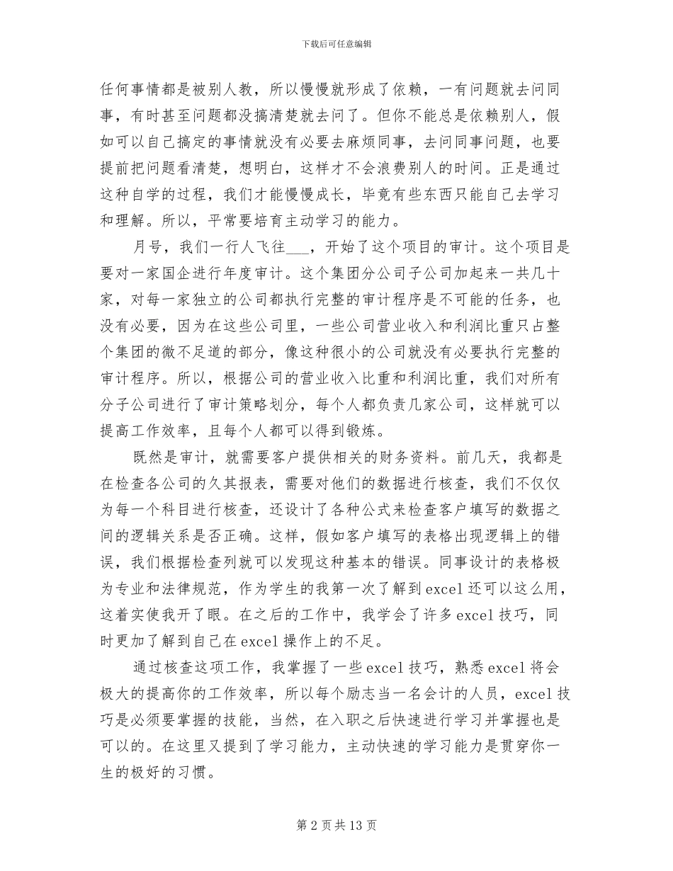 2024年会计师事务所大学生实习总结_第2页