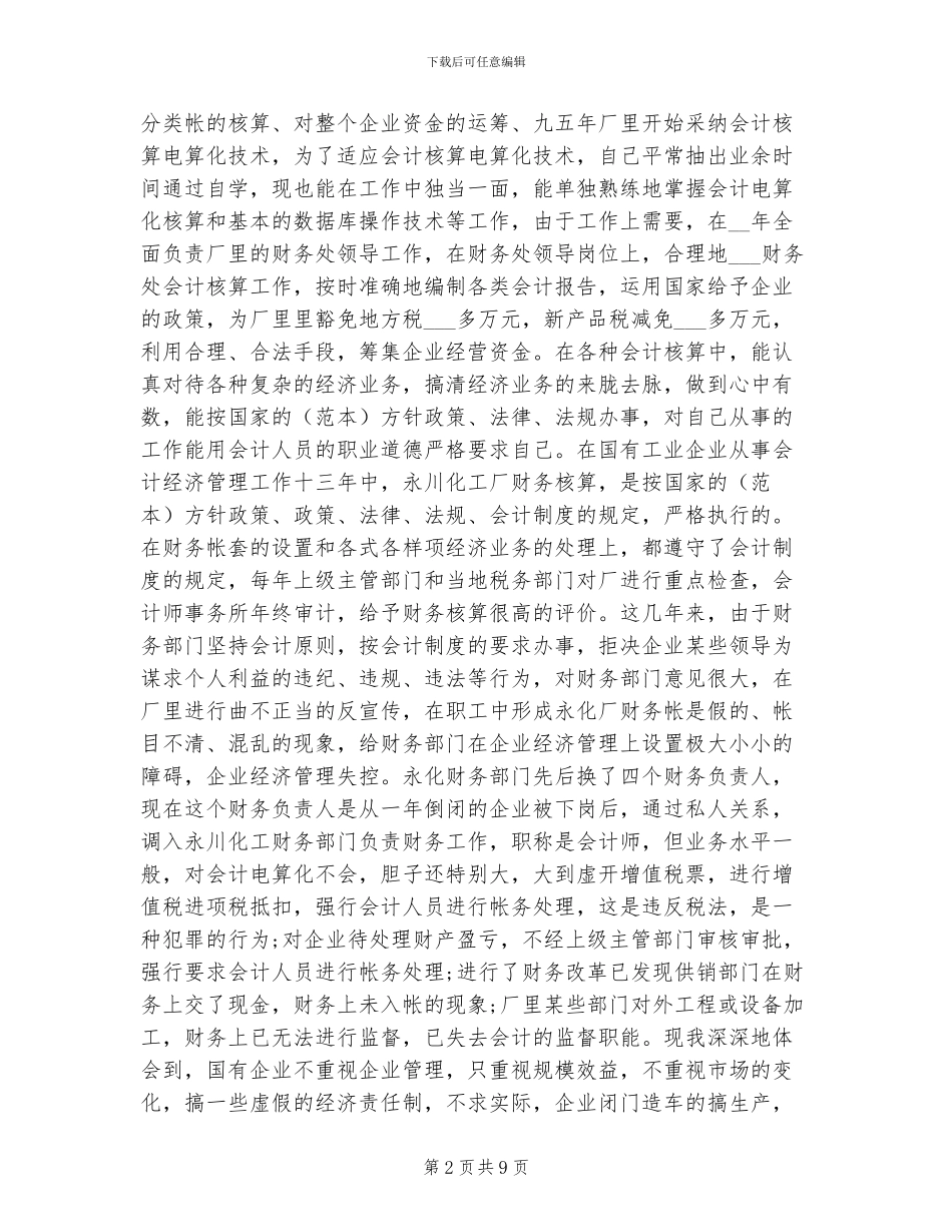 2024年会计工作者年终总结范文_第2页