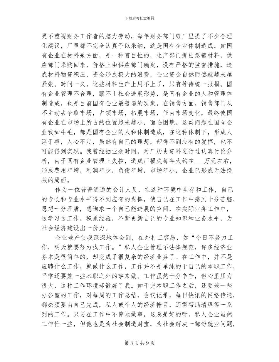 2024年会计工作者年终总结范文_第3页