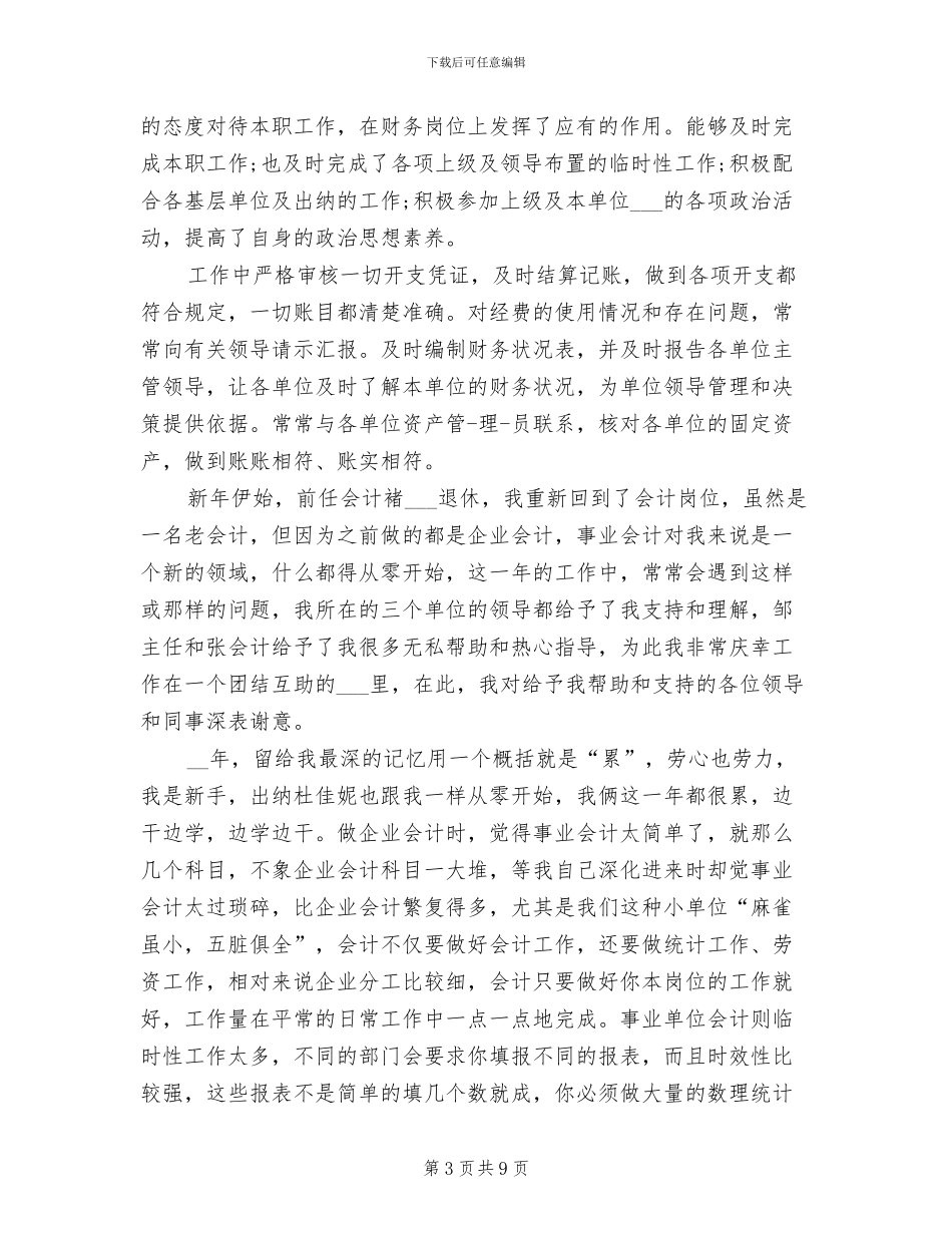 2024年会计年工作总结范文_第3页