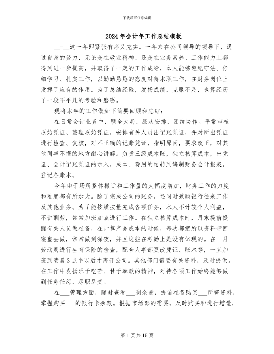 2024年会计年工作总结模板_第1页