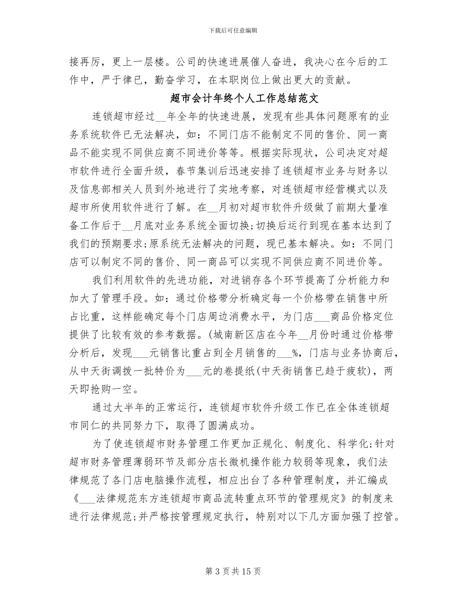 2024年会计年工作总结模板_第3页