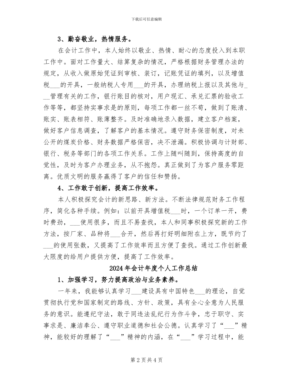 2024年会计年底工作总结范文_第2页