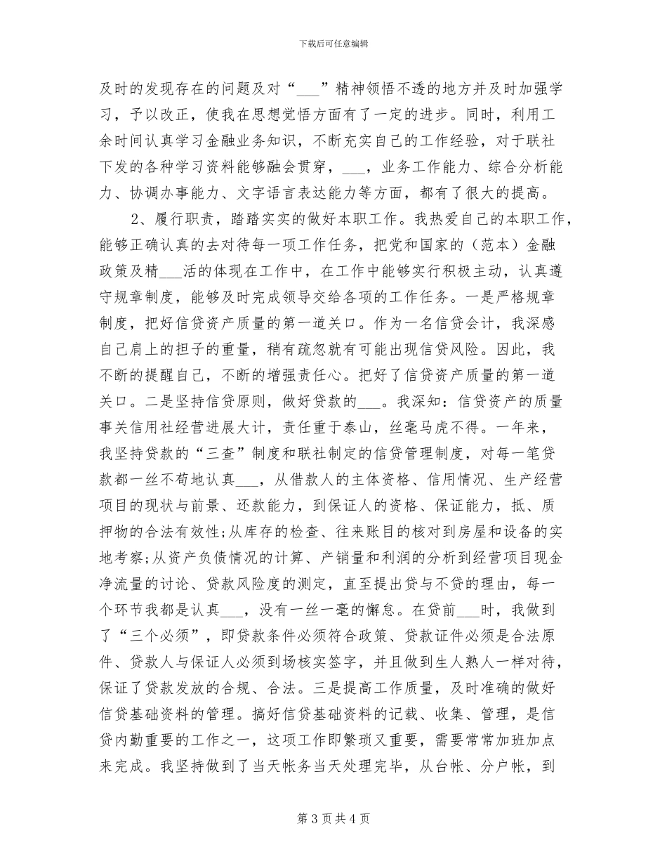 2024年会计年底工作总结范文_第3页