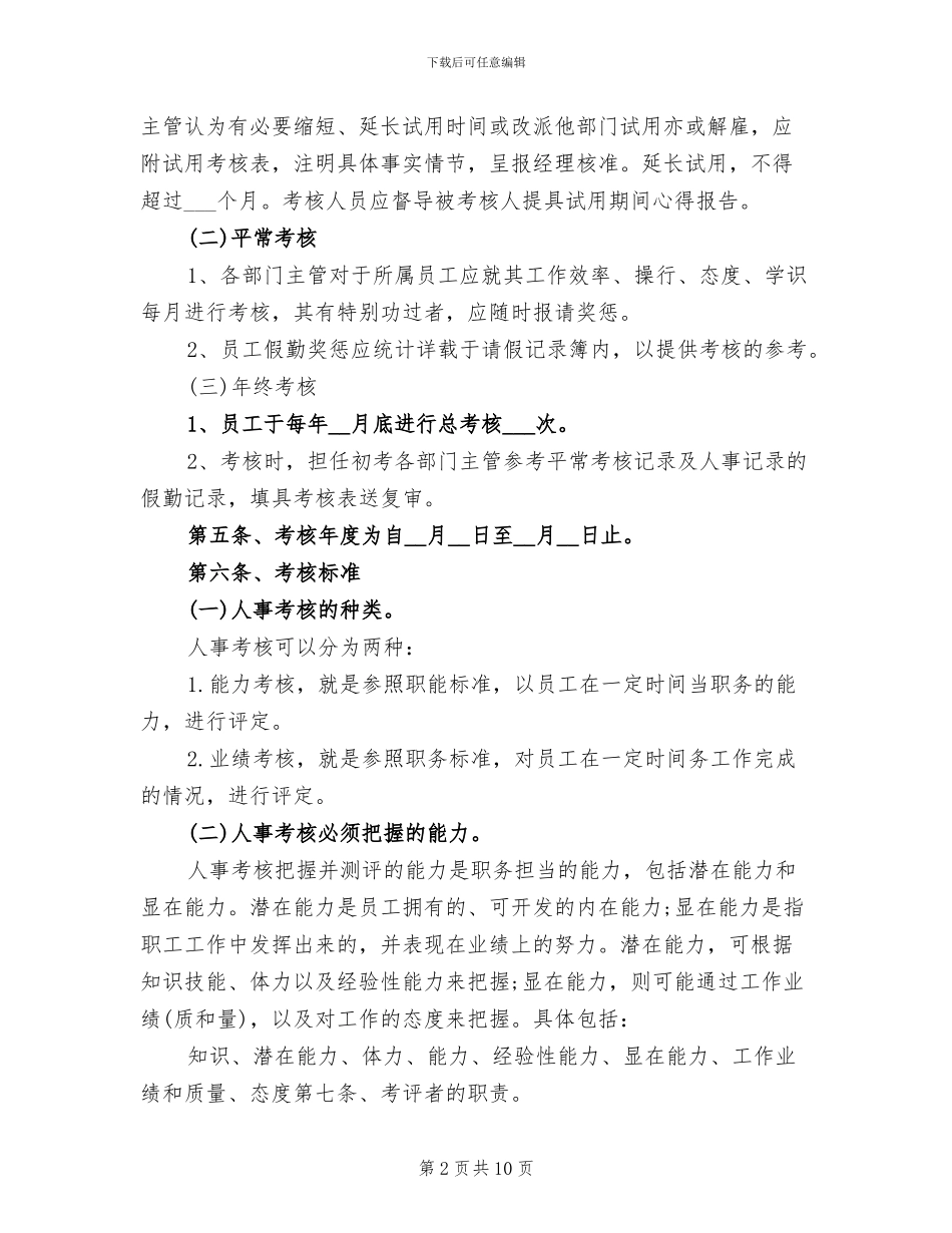 2024年会计年度考核登记表个人总结_第2页