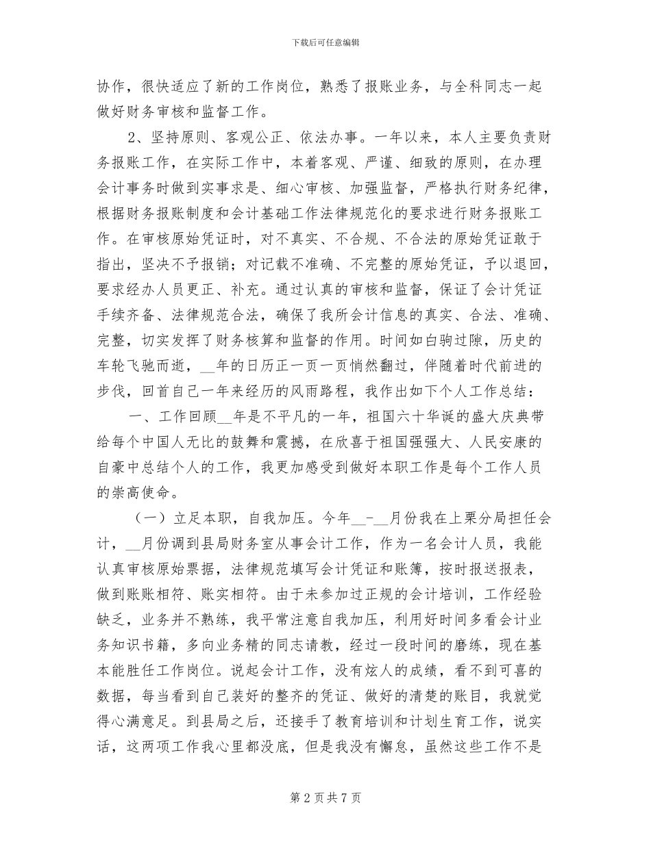 2024年会计年度思想工作总结_第2页