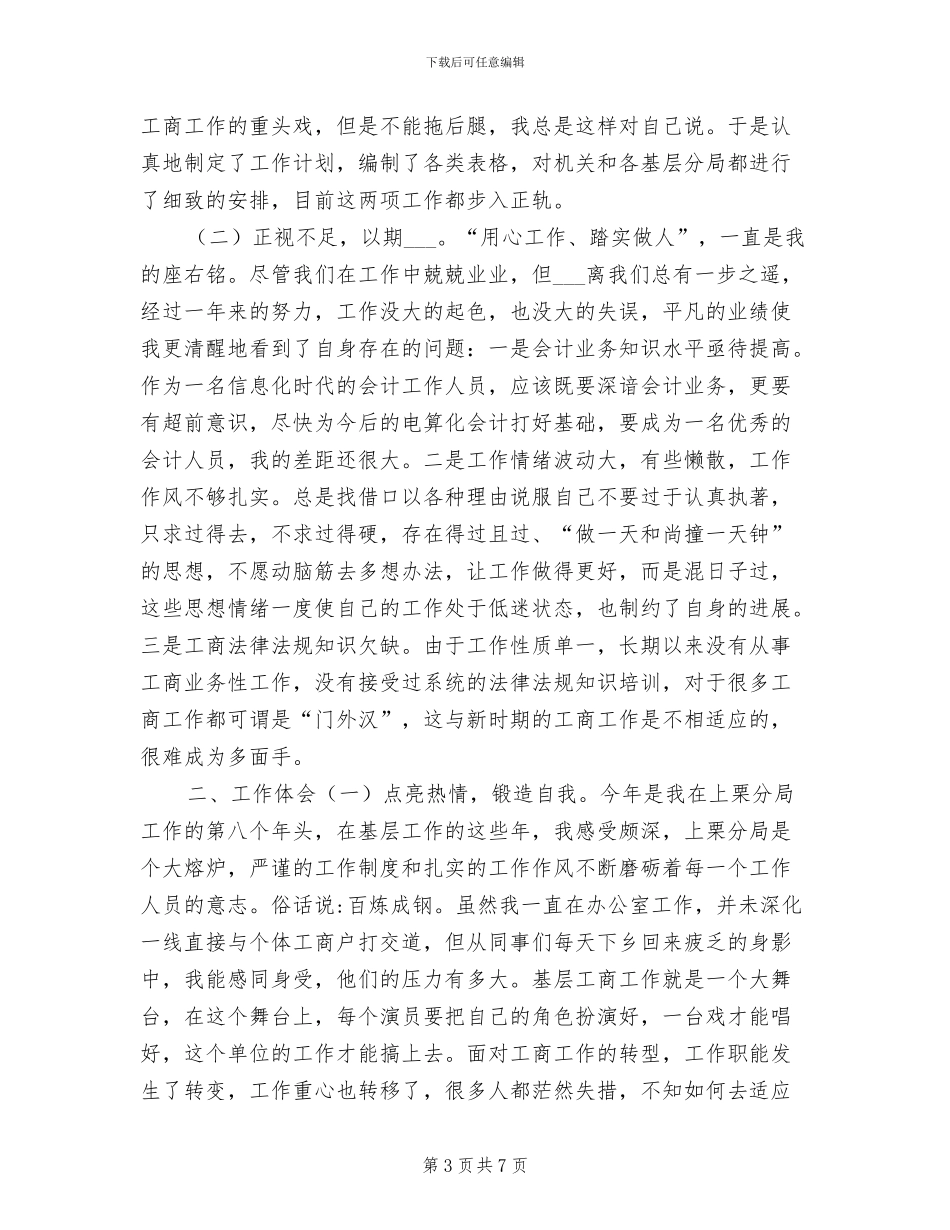 2024年会计年度思想工作总结_第3页