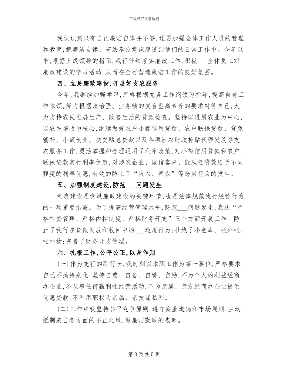 2024年会计廉洁从业情况总结_第3页