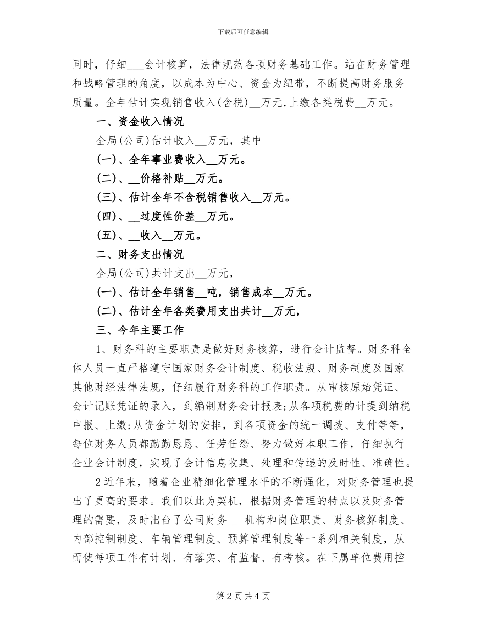 2024年会计文员个人总结范文_第2页