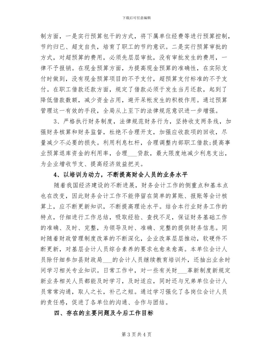 2024年会计文员个人总结范文_第3页