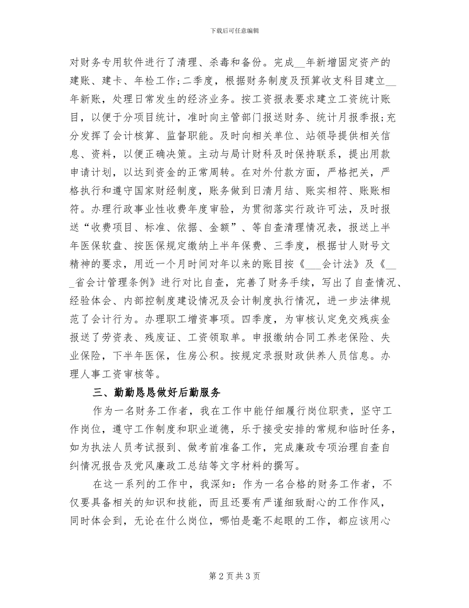 2024年会计年度考核个人自我总结_第2页