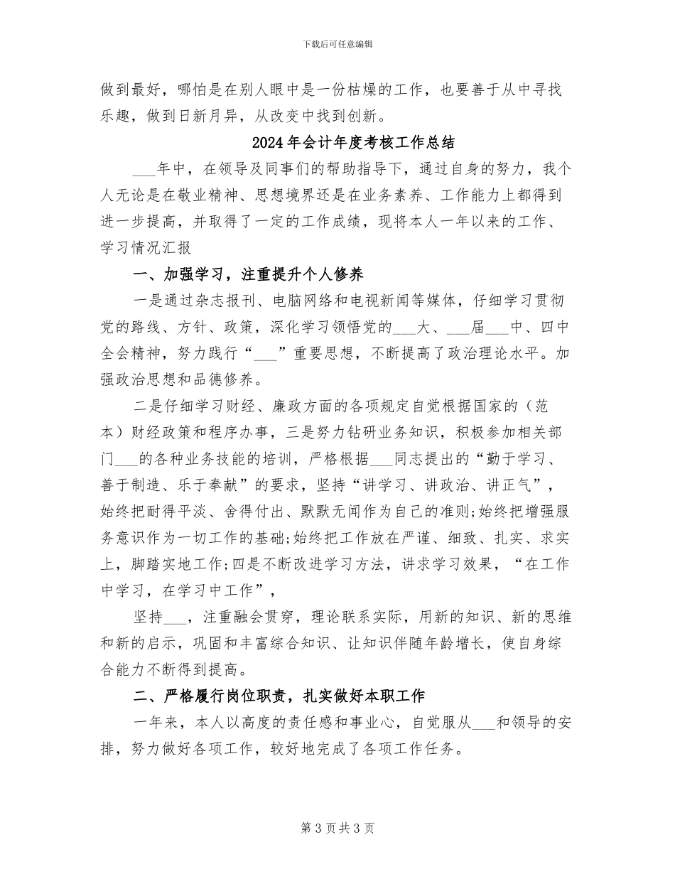 2024年会计年度考核个人自我总结_第3页
