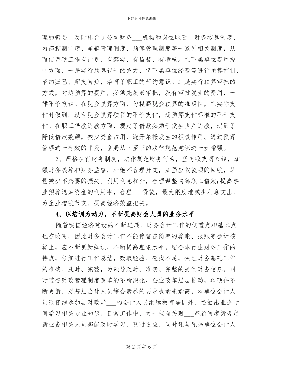 2024年会计文员工作总结_第2页