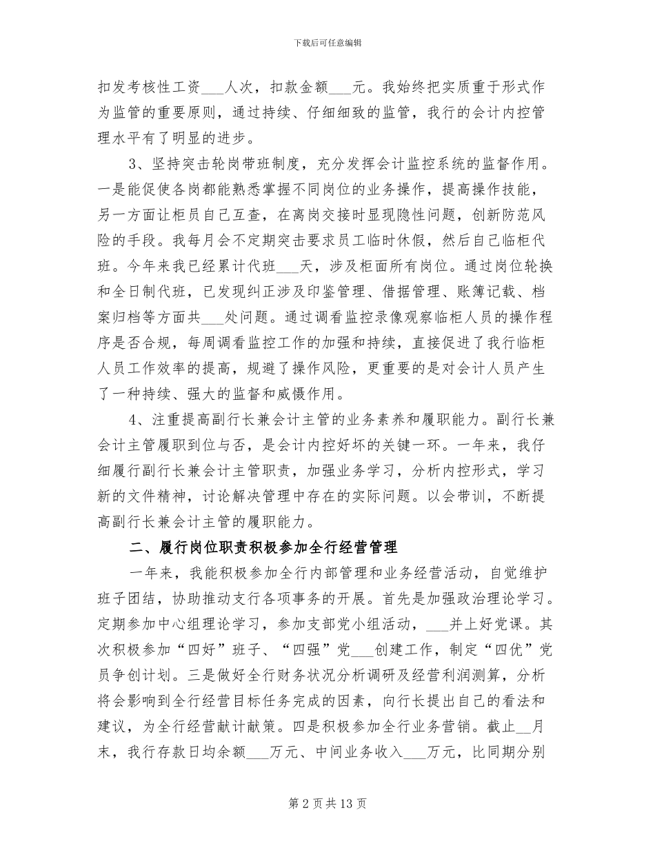 2024年会计晋升工作总结_第2页