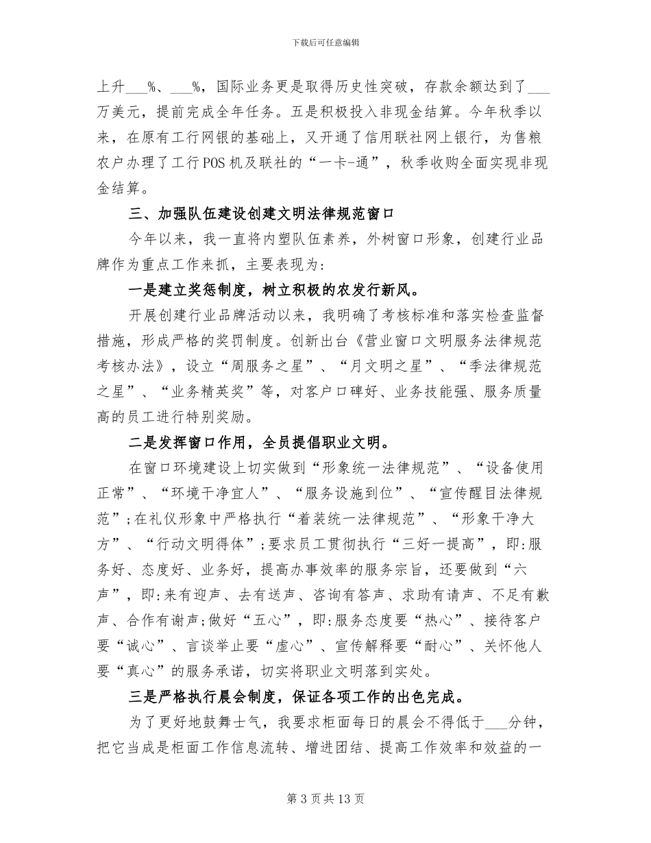 2024年会计晋升工作总结_第3页