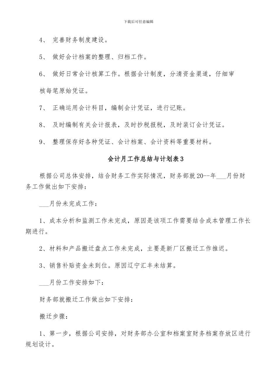 2024年会计月工作总结与计划表_第2页