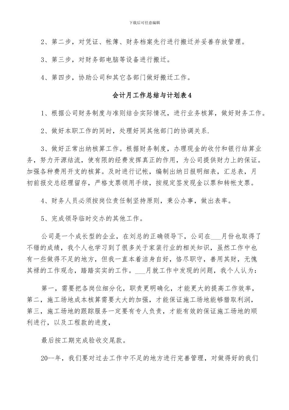 2024年会计月工作总结与计划表_第3页
