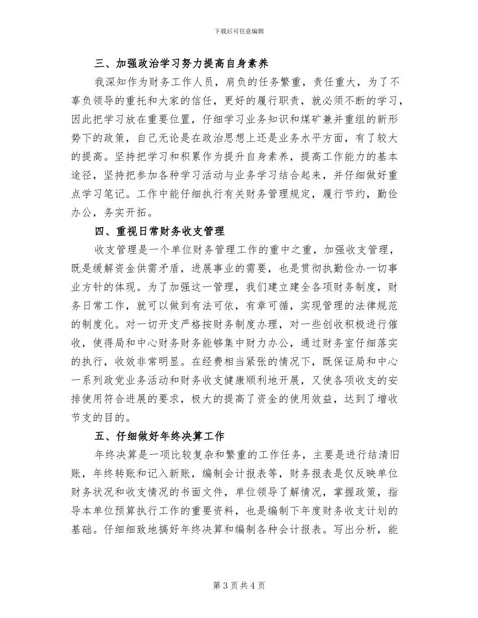 2024年会计文员年终个人总结范文_第3页