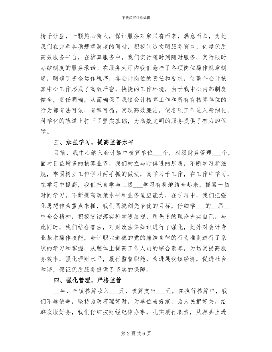 2024年会计核算中心工作总结_第2页