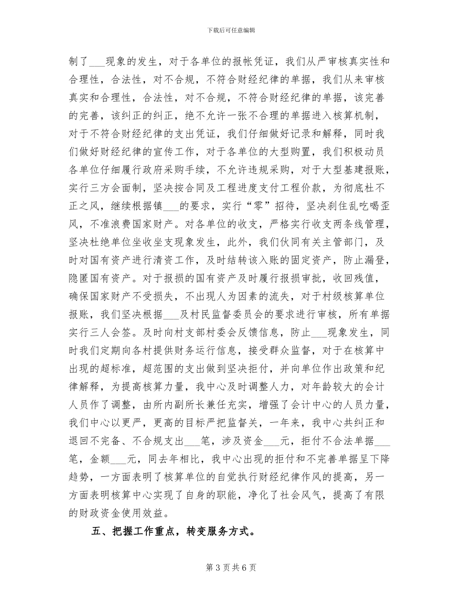 2024年会计核算中心工作总结_第3页