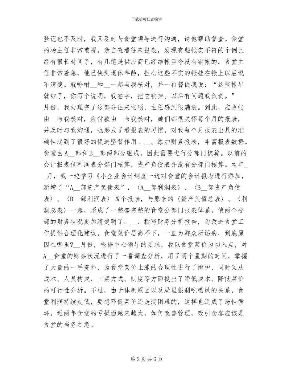 2024年会计核算中心个人年终工作总结_第2页