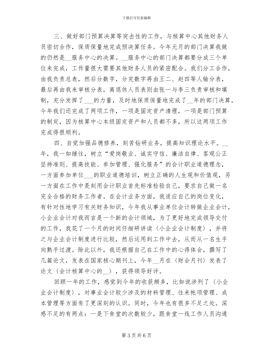 2024年会计核算中心个人年终工作总结_第3页