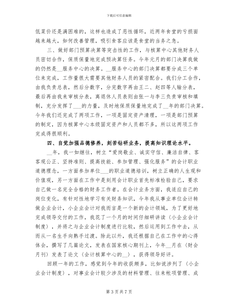 2024年会计核算中心年终工作总结报告_第3页
