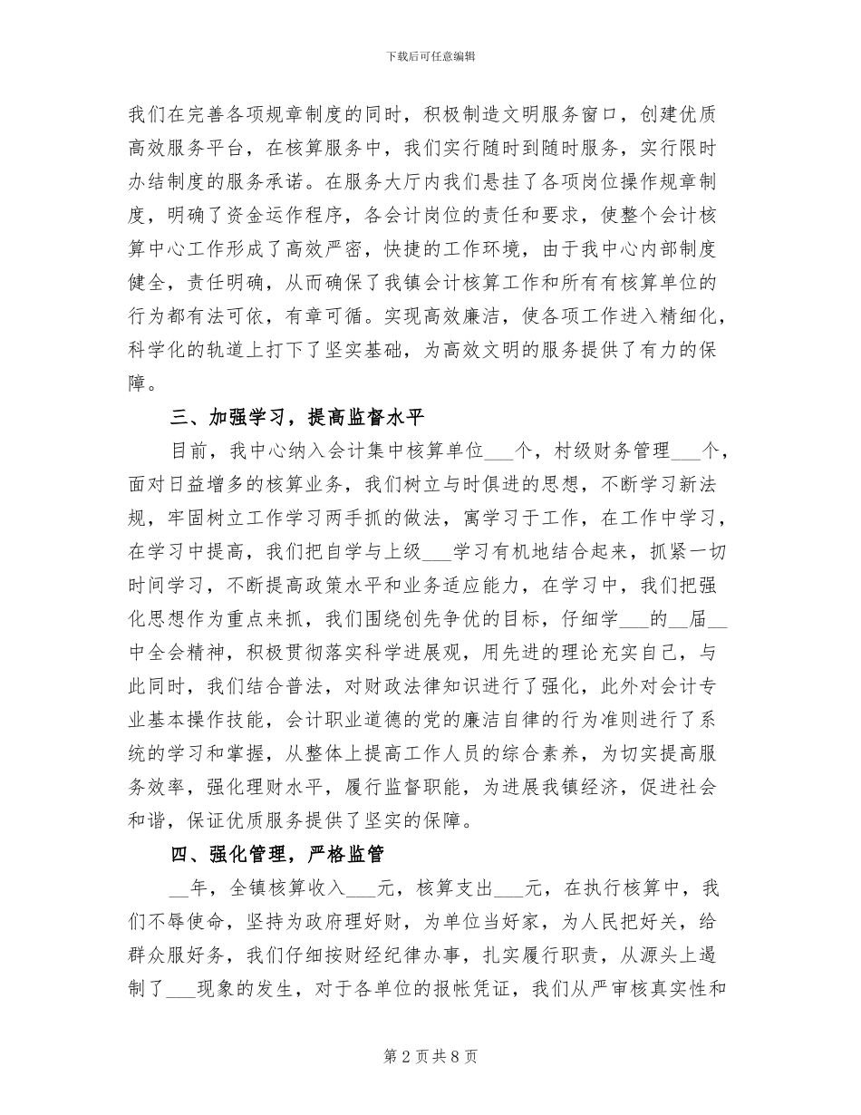 2024年会计核算中心年终工作总结_第2页
