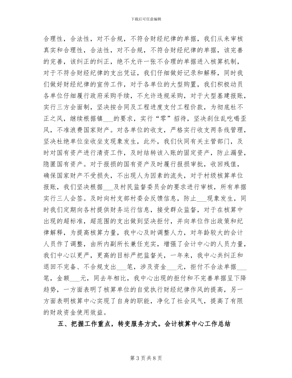 2024年会计核算中心年终工作总结_第3页