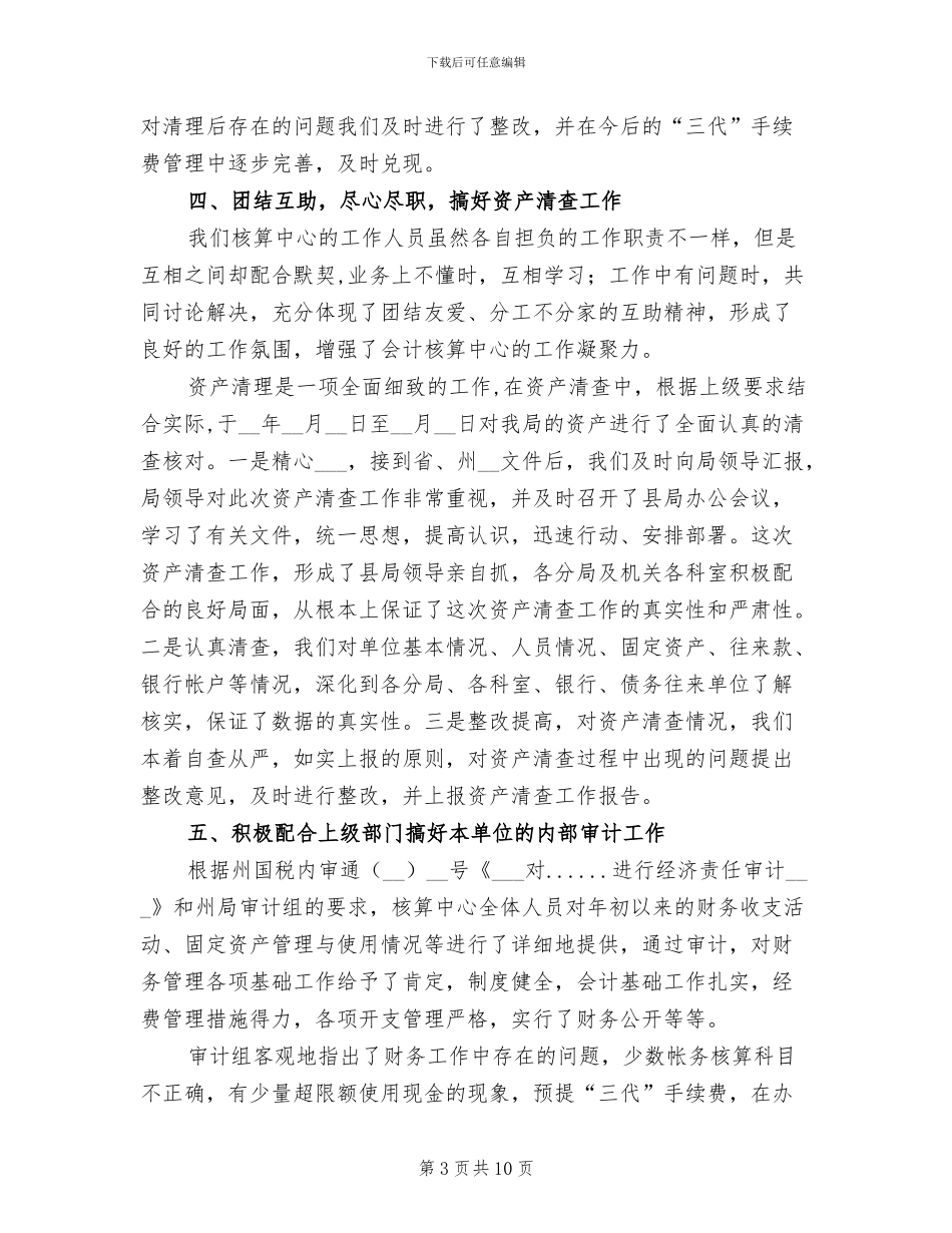 2024年会计核算中心财务总结_第3页