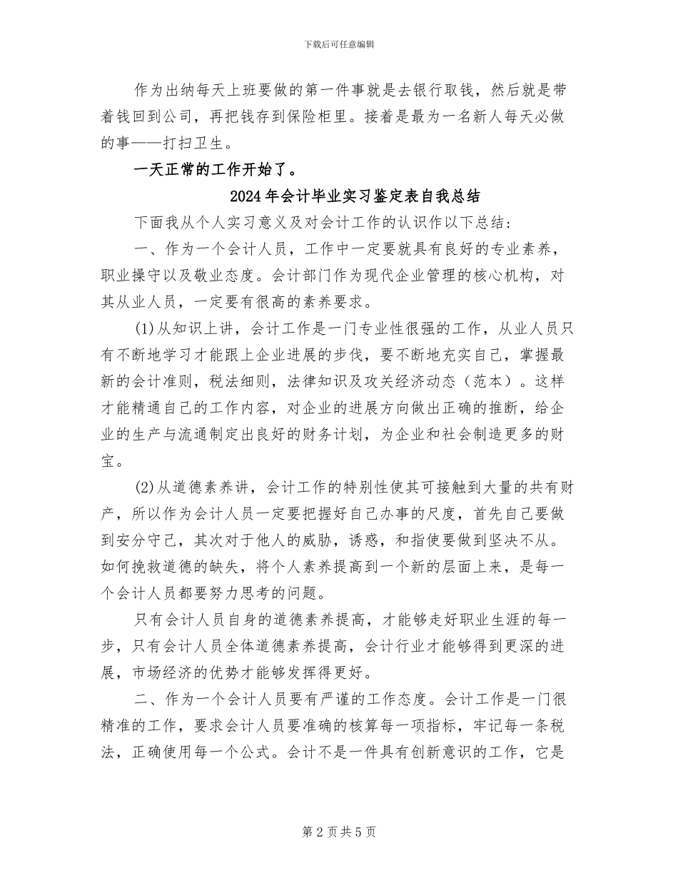 2024年会计毕业实习鉴定表个人总结_第2页