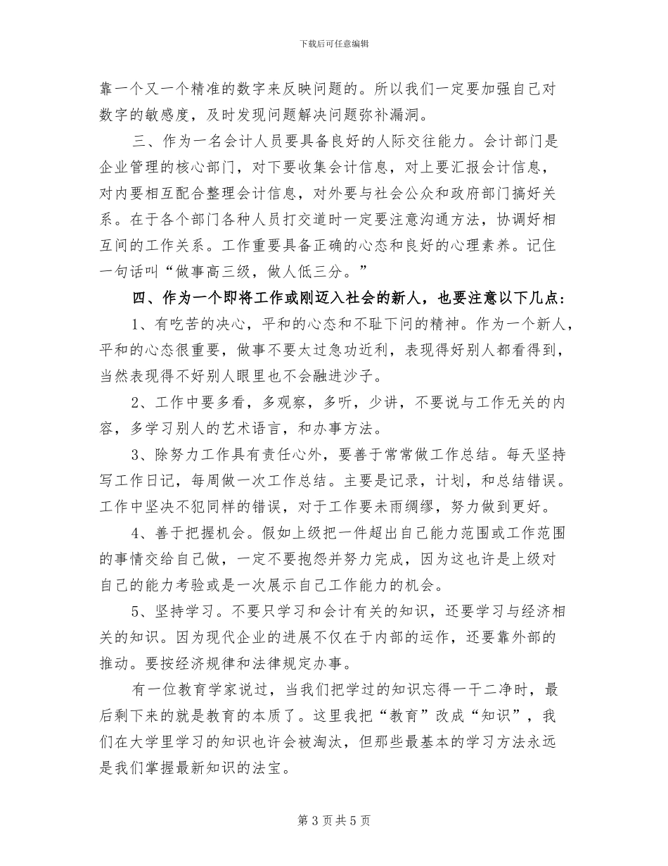 2024年会计毕业实习鉴定表个人总结_第3页