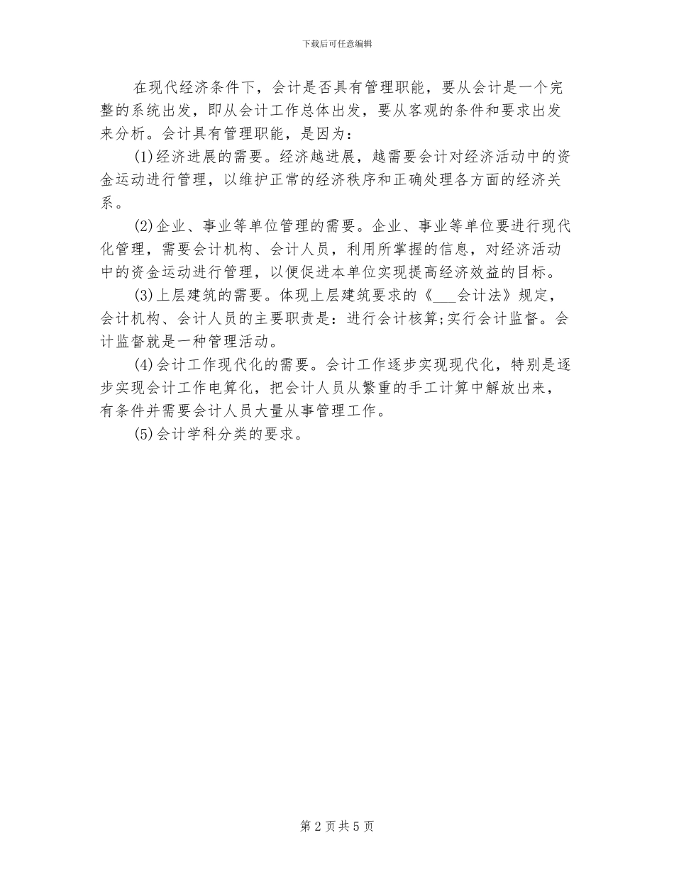 2024年会计毕业生个人总结_第2页