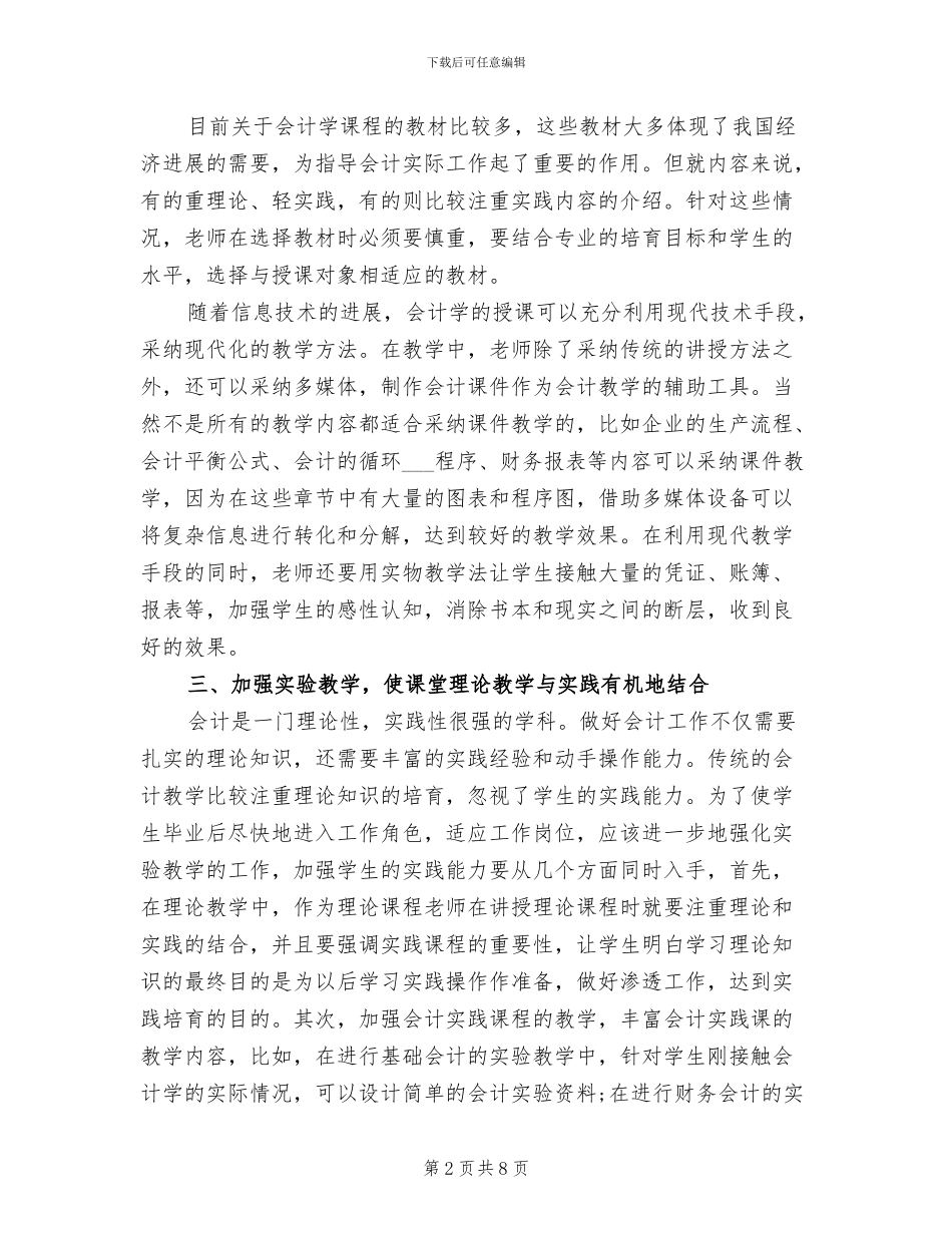 2024年会计教学第一季度工作总结_第2页