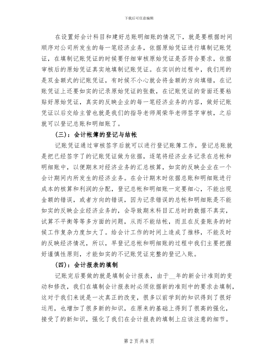 2024年会计电算化专业大学生毕业实习总结_第2页