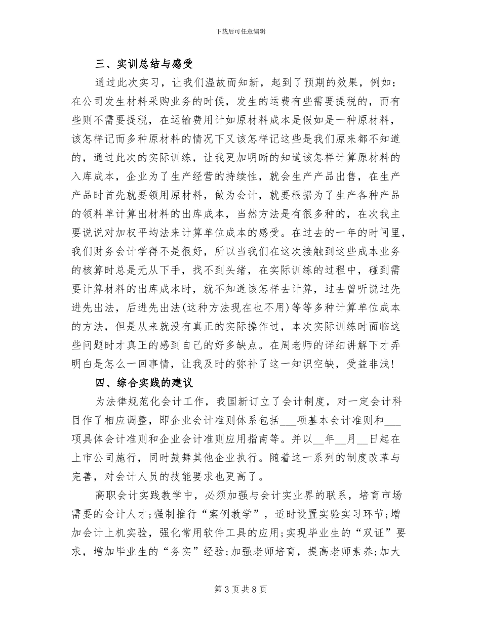 2024年会计电算化专业大学生毕业实习总结_第3页