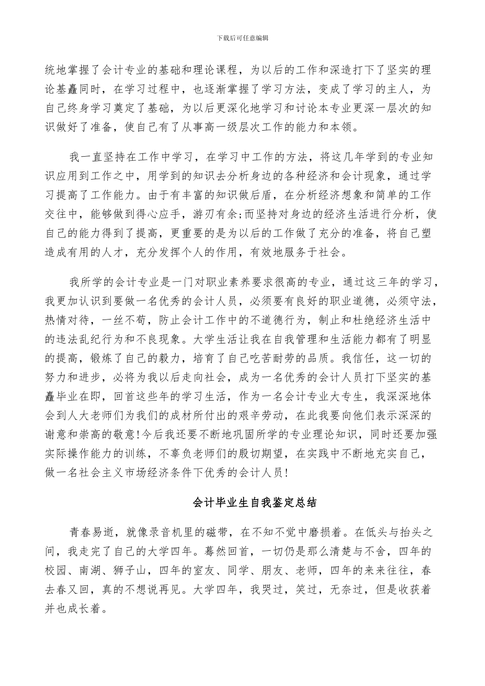 2024年会计毕业生自我鉴定总结_第2页