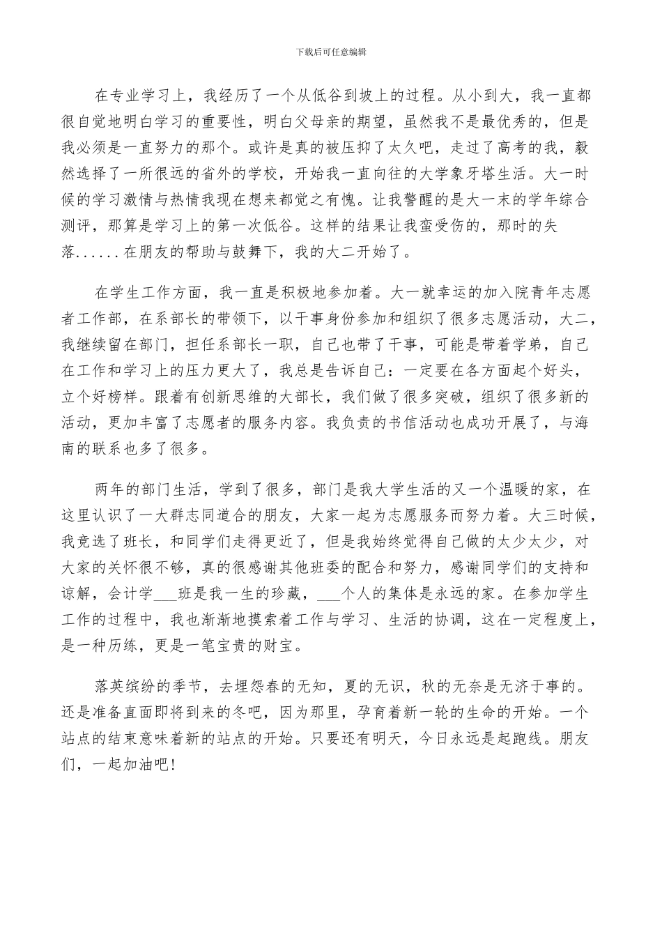 2024年会计毕业生自我鉴定总结_第3页