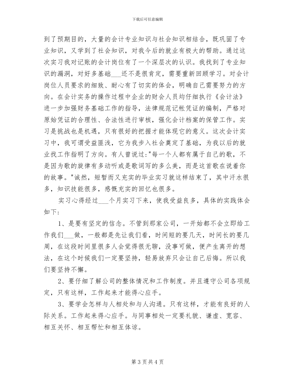 2024年会计电算化实训报告总结_第3页