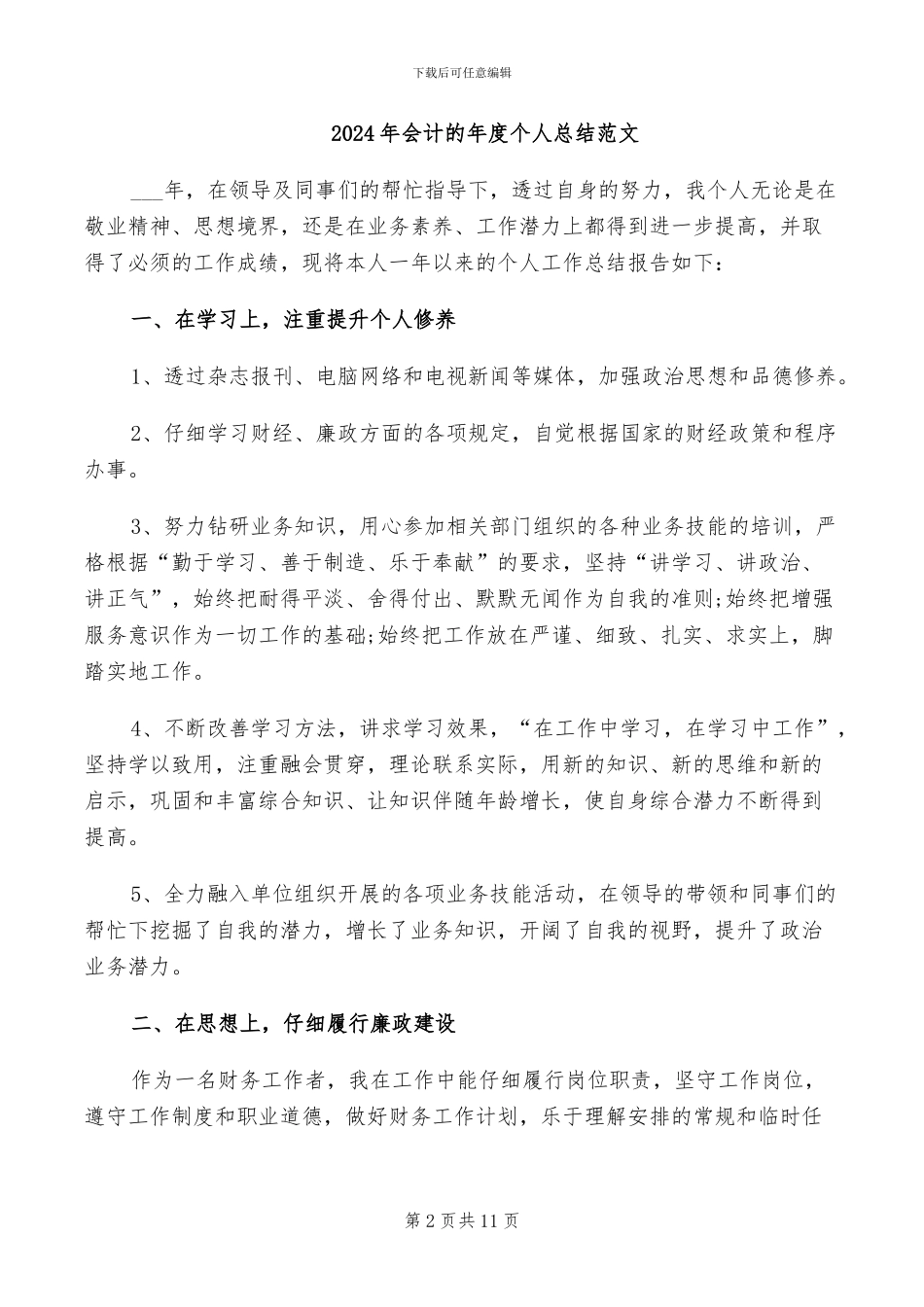 2024年会计电算化的实习总结_第2页