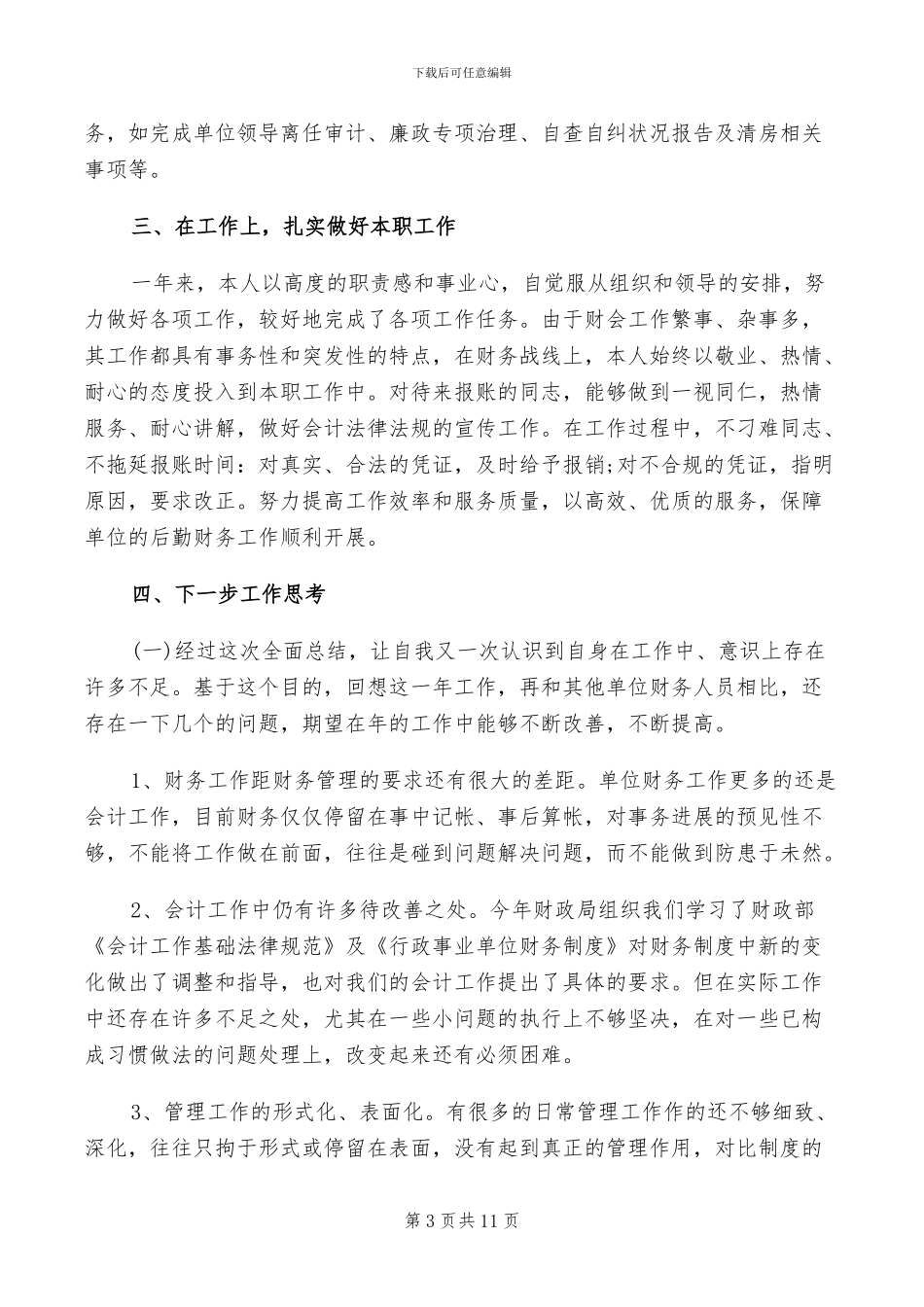 2024年会计电算化的实习总结_第3页