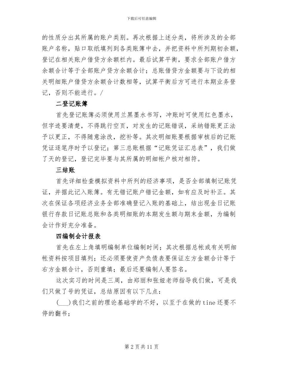 2024年会计的暑期实习总结_第2页