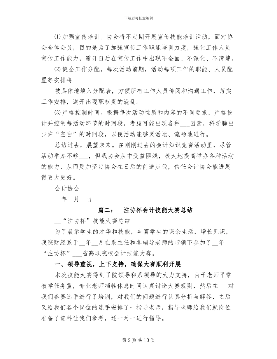 2024年会计知识竞赛活动总结_第2页