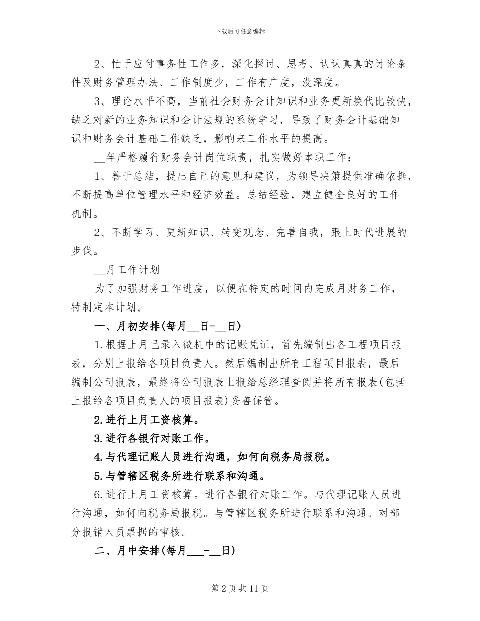 2024年会计月度总结与计划_第2页