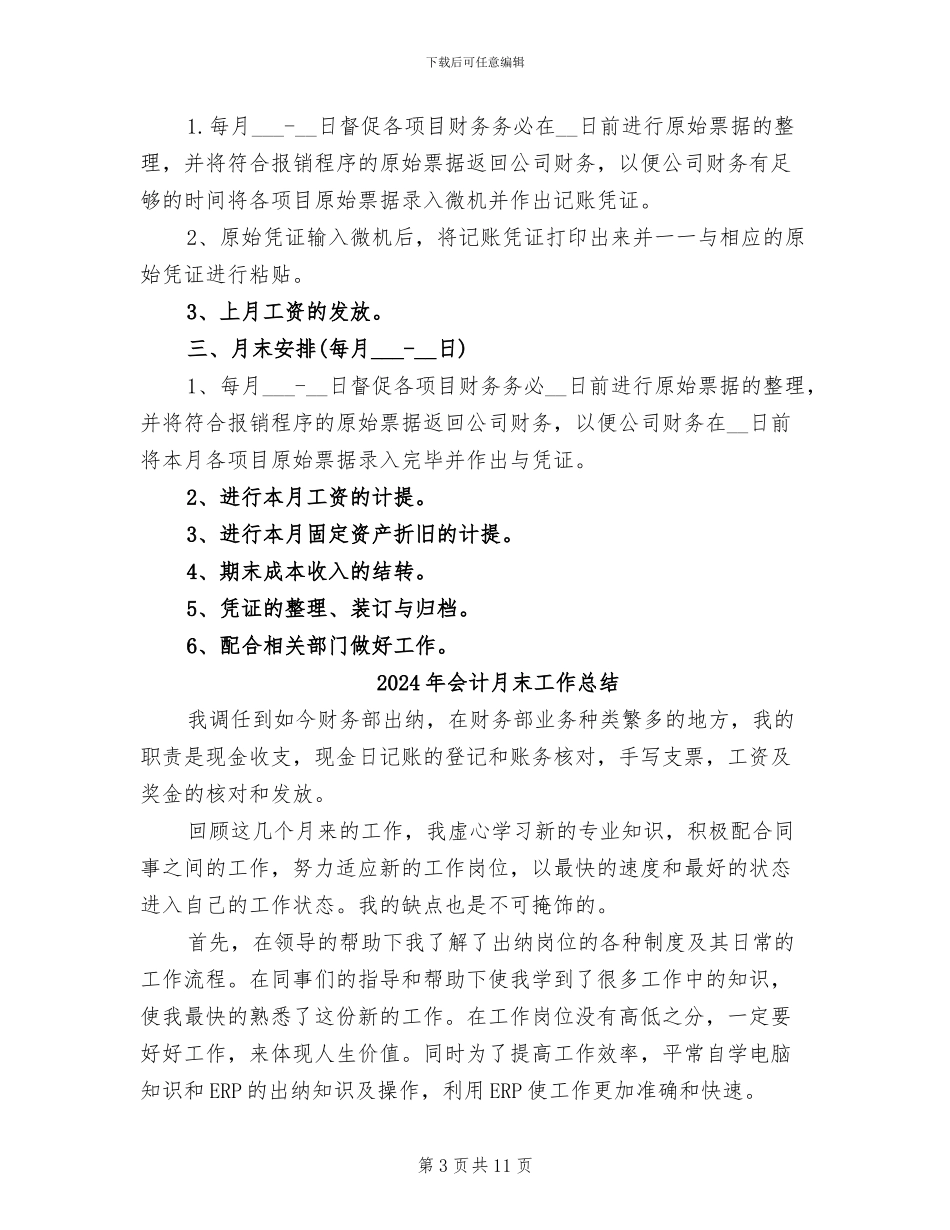 2024年会计月度总结与计划_第3页